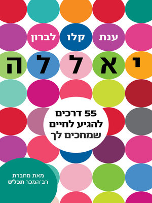 cover image of יאללה (Yalla)